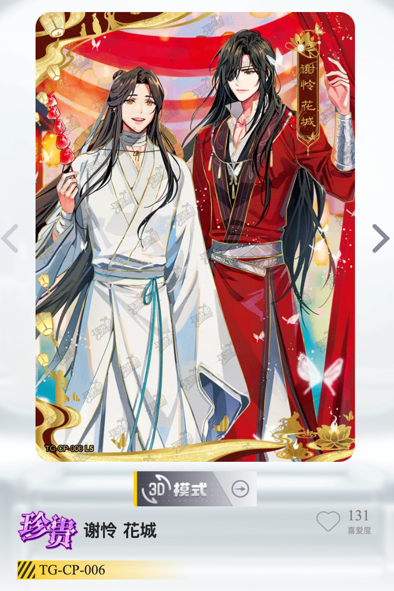 【CP雙人卡】天官賜福 逢花篇第二彈