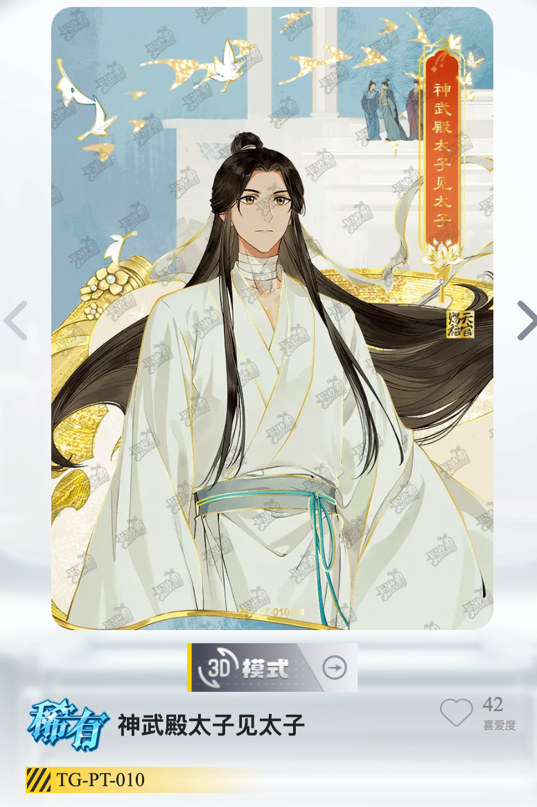 【拼圖卡】天官賜福 逢花篇第一彈