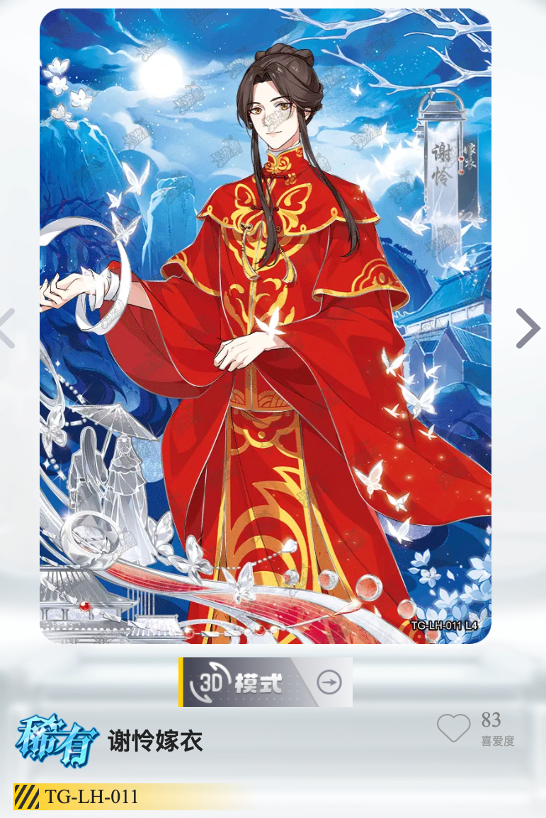 【立繪卡】天官賜福 逢花篇第二彈