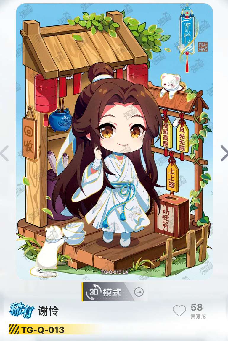 【Q版卡】天官賜福 逢花篇第二彈