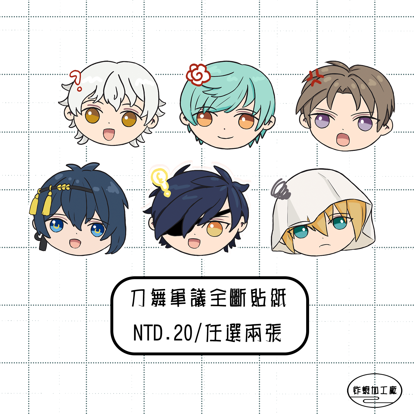 刀劍亂舞 | 刀舞軍議霧膜貼紙