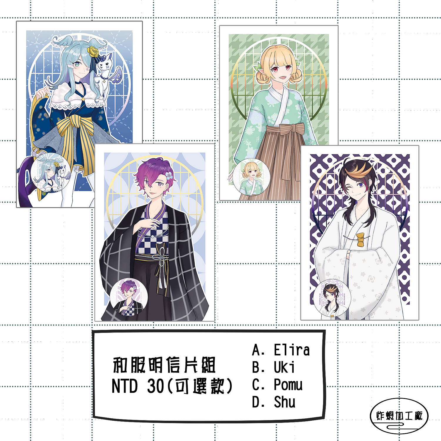 彩虹社 | 和服系列 明信片徽章組