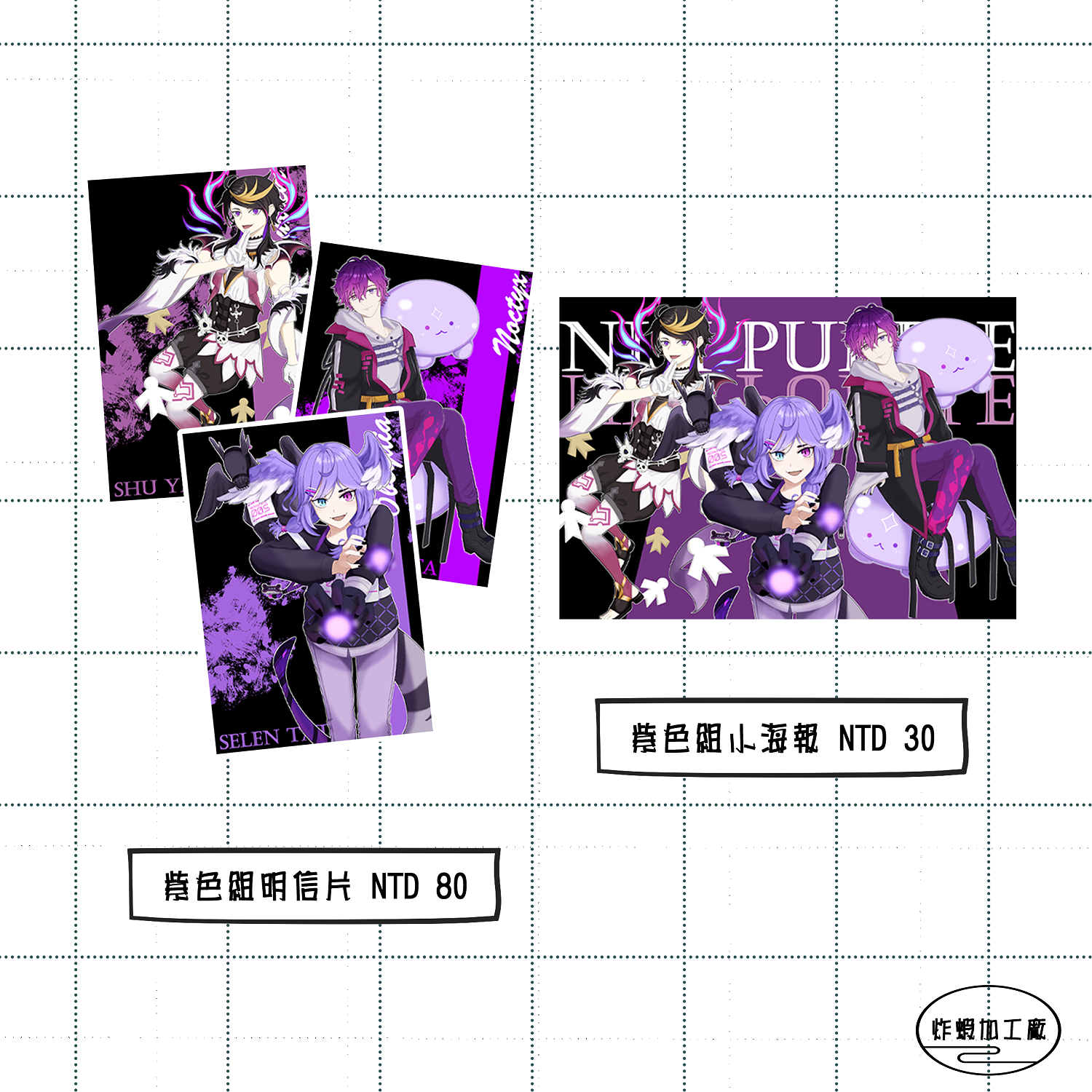 彩虹社 | 明信片 | Niji Purple 明信片海報組