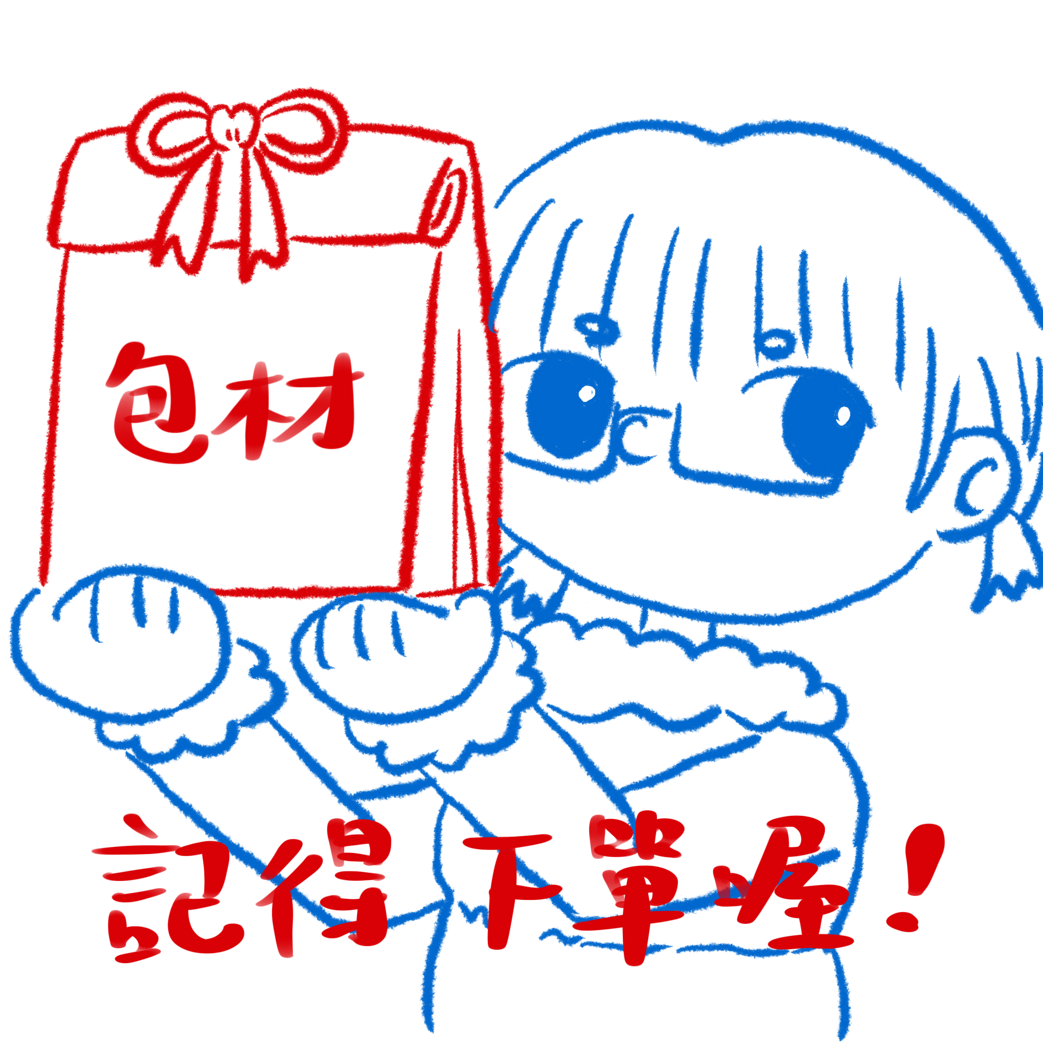 【包材費】請一張訂單下標一份