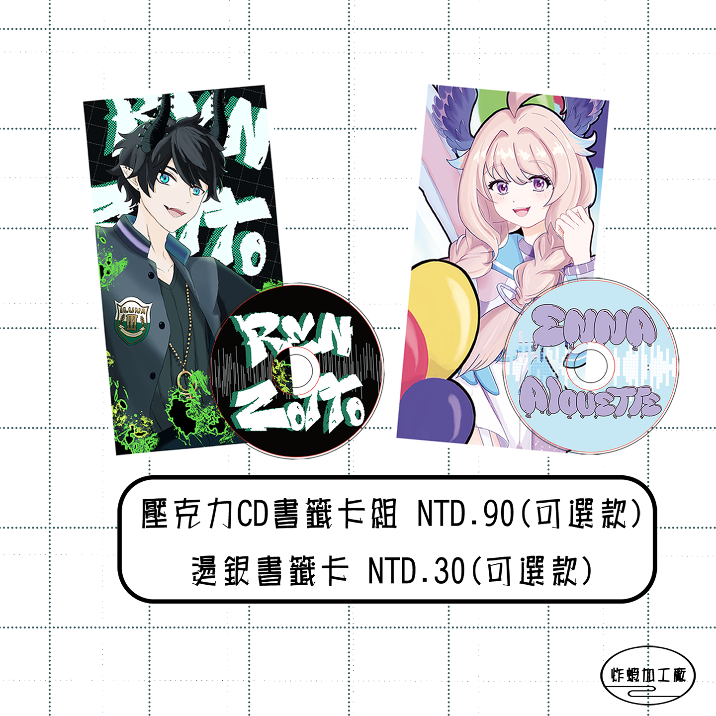 彩虹社 | 壓克力CD燙銀書籤卡