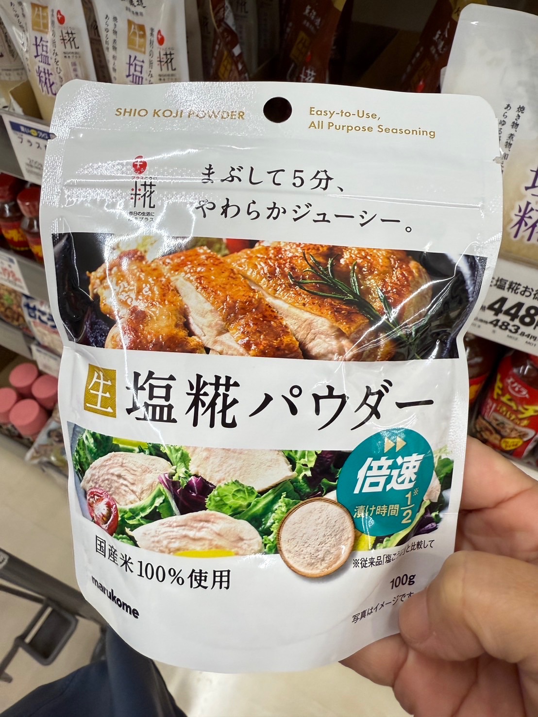 塩糀粉 （100g）