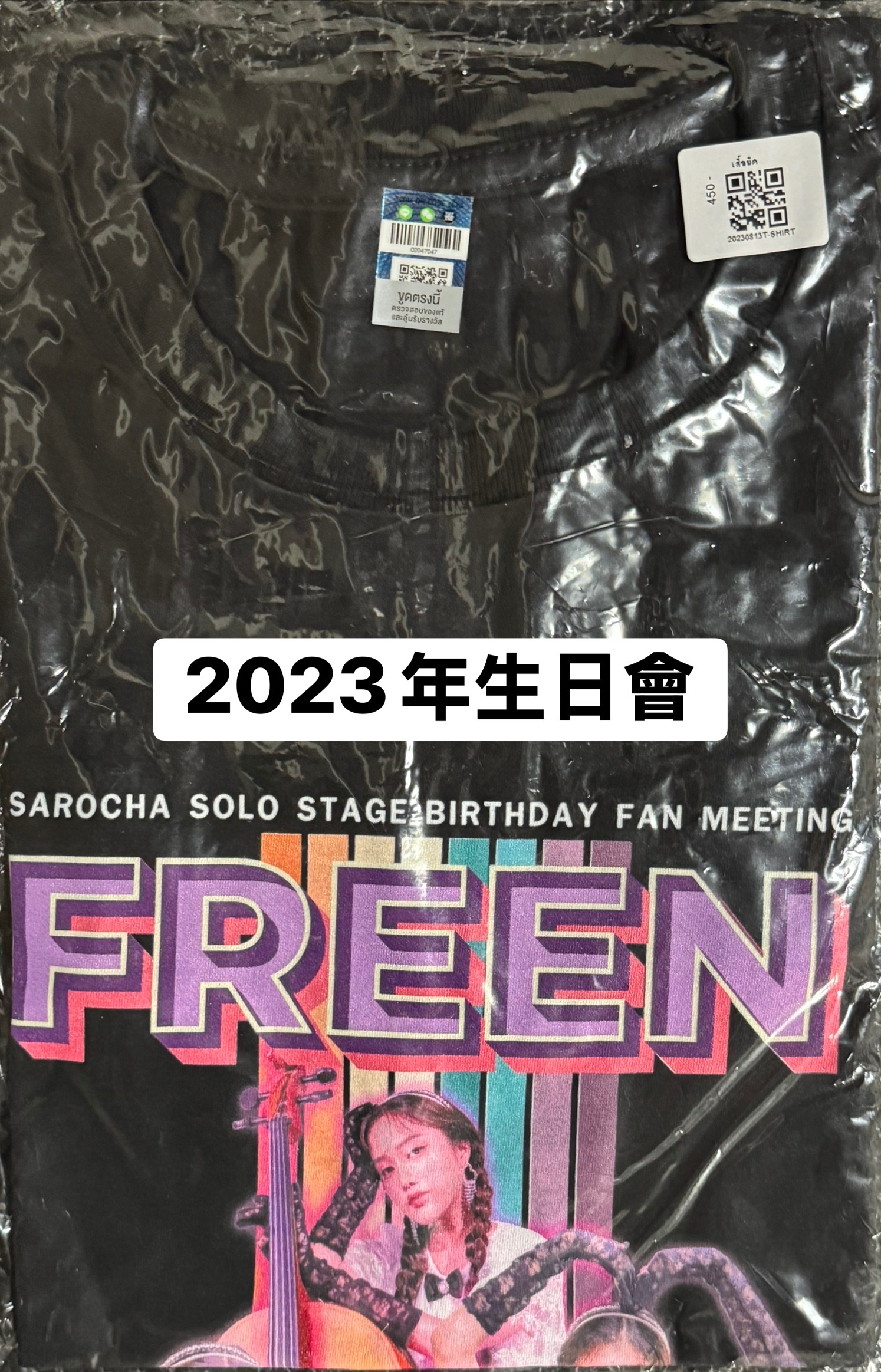 FREEN生日會相關