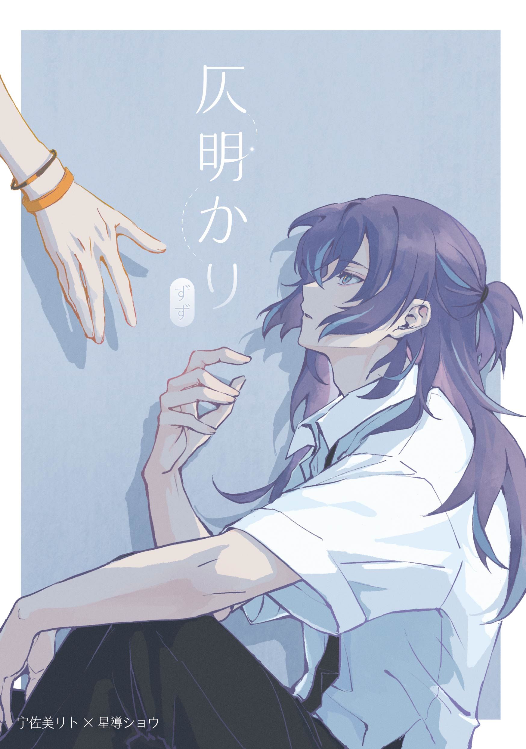 rtrb小說本-仄明かり