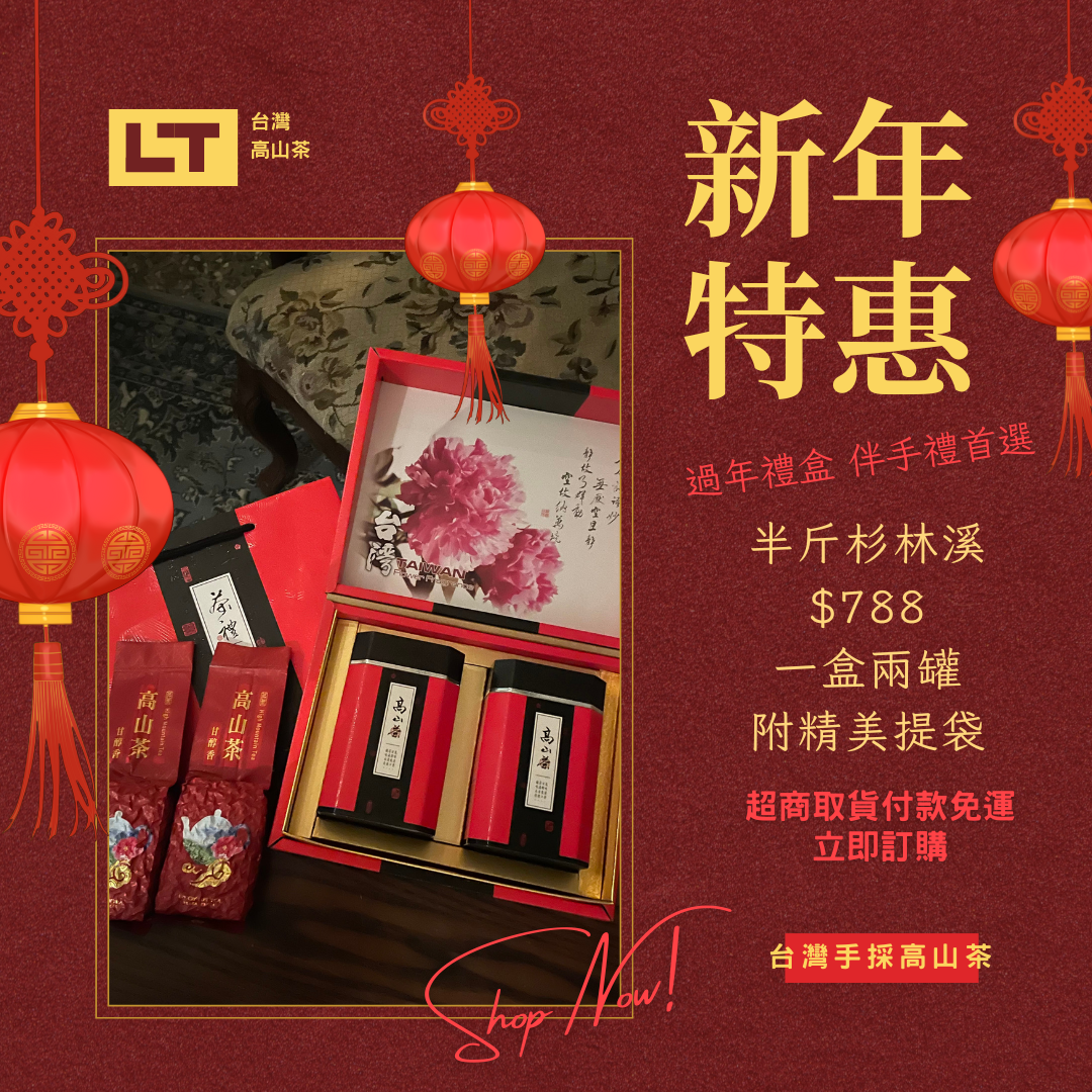 24入茶包禮盒 半斤茶葉禮盒🎁