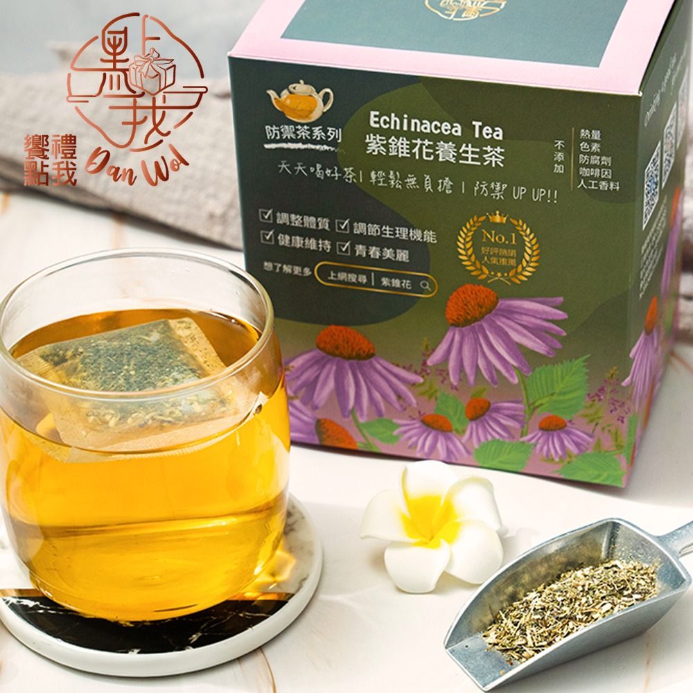 【饗禮點我】 紫錐花養生茶（2gx20包 無咖啡因 獨立茶包，伴手禮，婚禮小物）