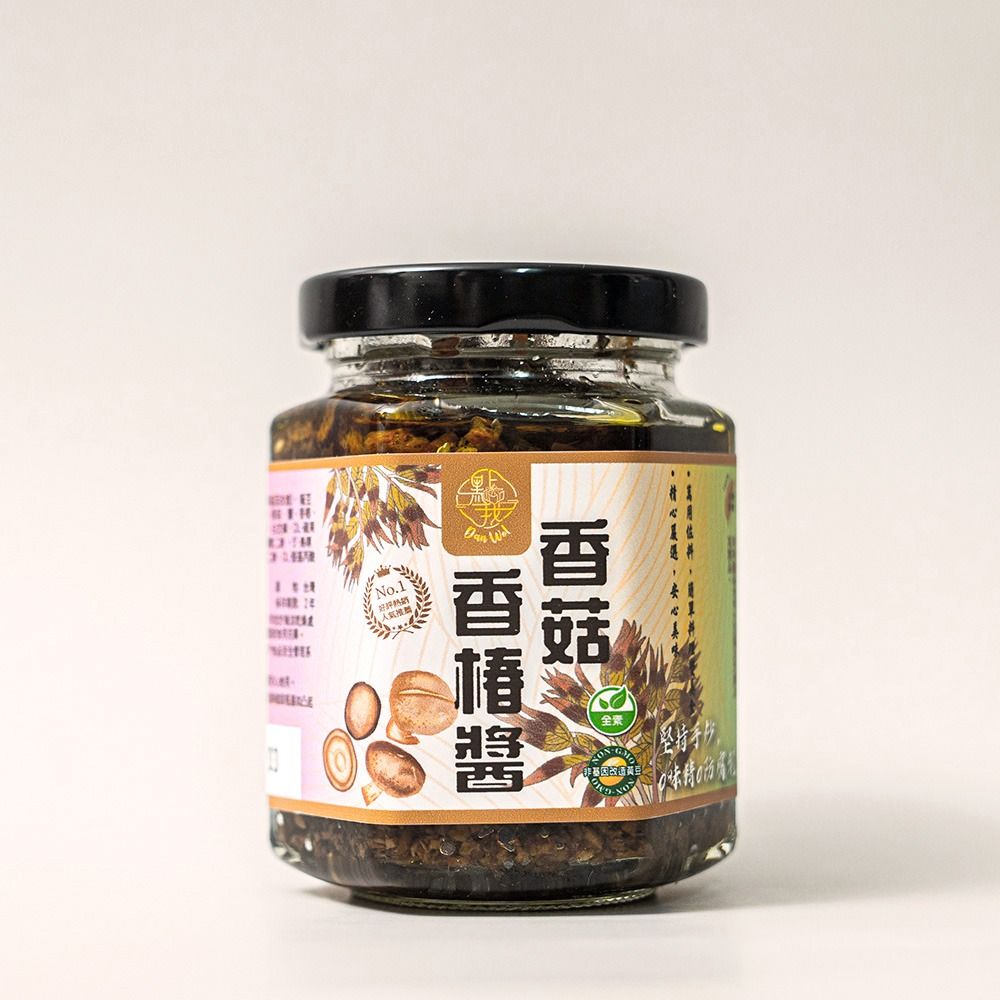 【饗禮點我】手作醬-香菇香椿醬（素食）伴手禮，婚禮小物