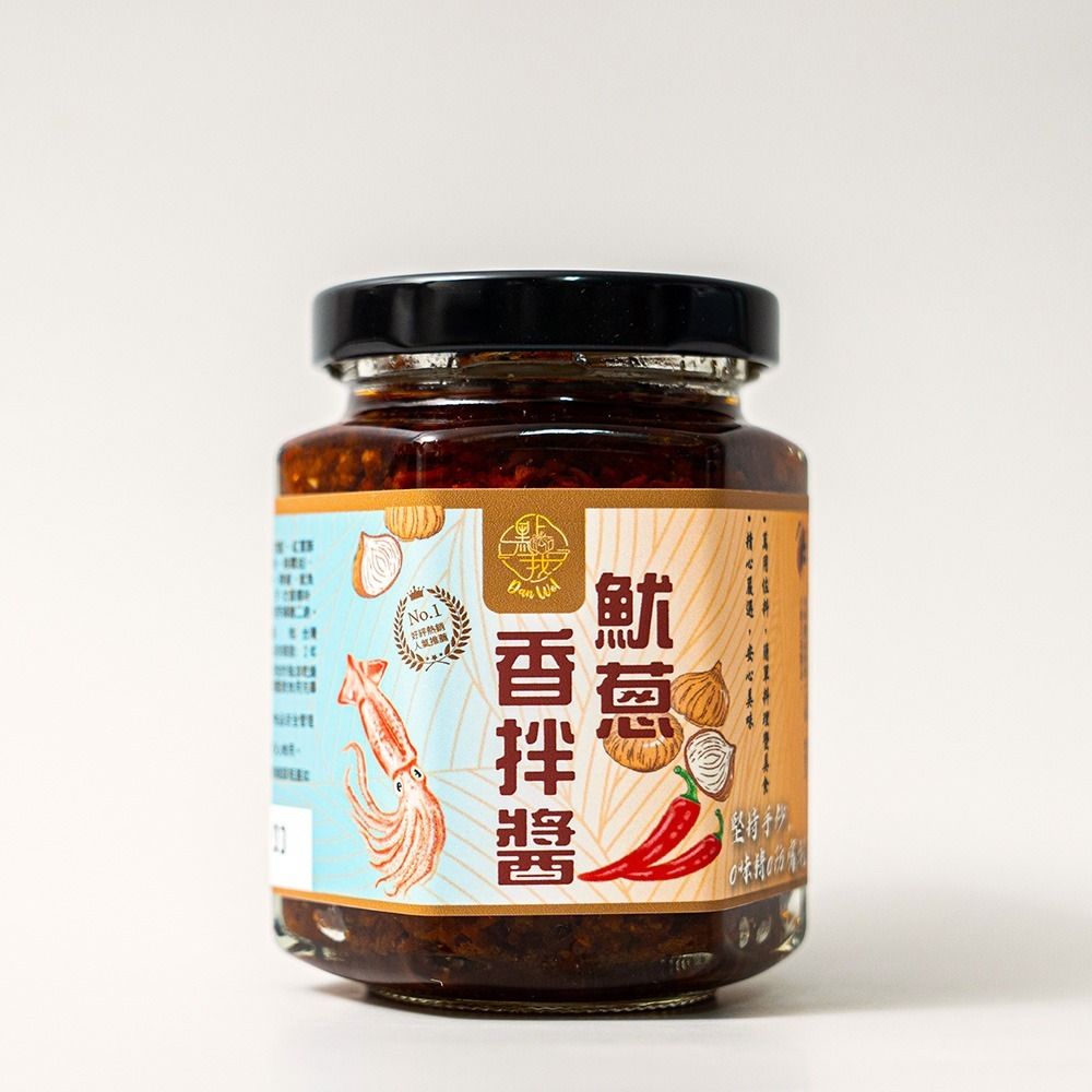 【饗禮點我】手作醬-魷蔥香拌醬 170g /瓶 拌醬 （海鮮醬，魷魚 蔥酥，伴手禮，婚禮小物）