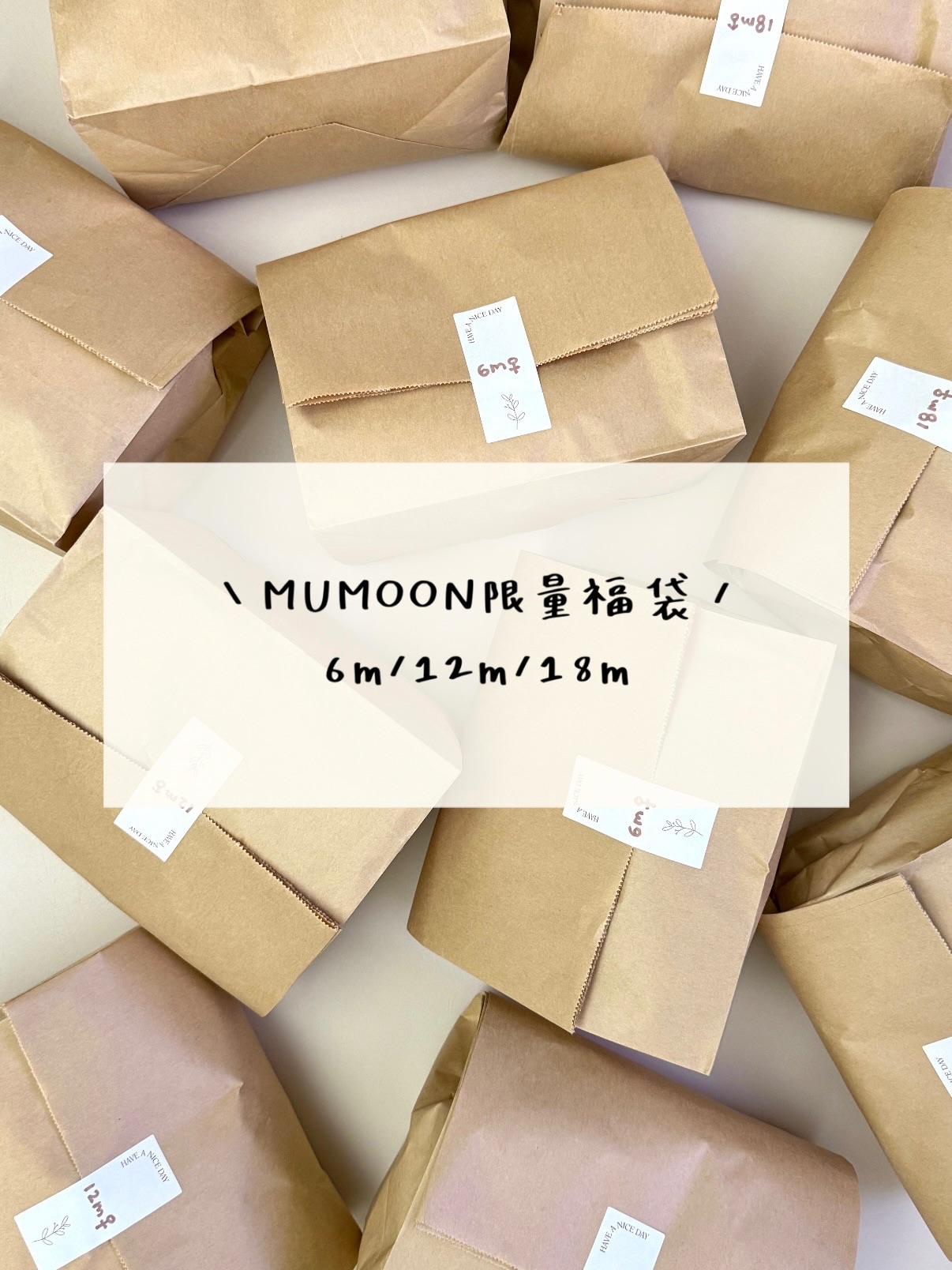 【✨現貨】MUMOON超值福袋（秋裝）