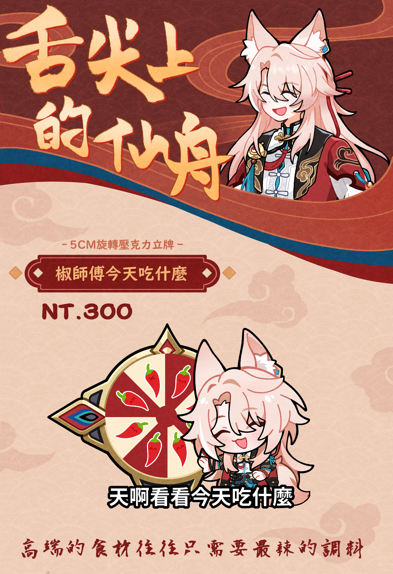 【現貨】椒師傅今天吃什麼