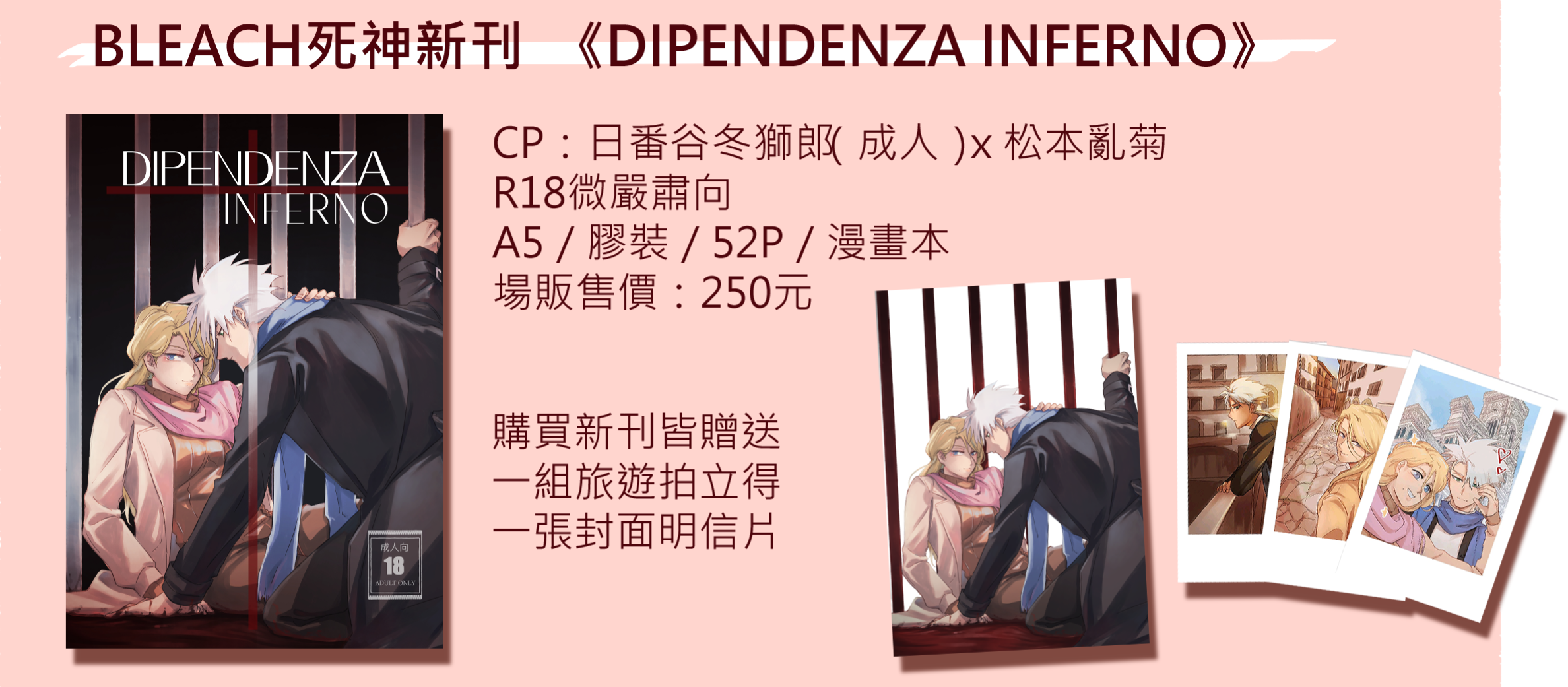 新刊《DIPENDENZA INFERNO》