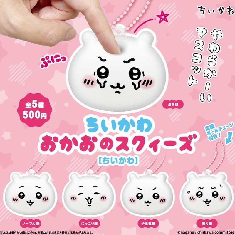 吉伊表情 捏捏扭蛋