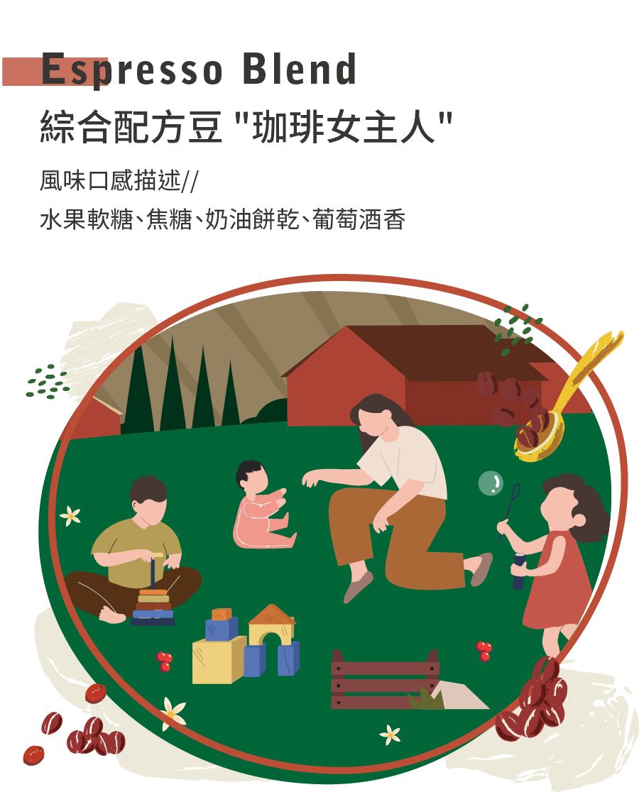 季節限定配方豆 珈琲女主人