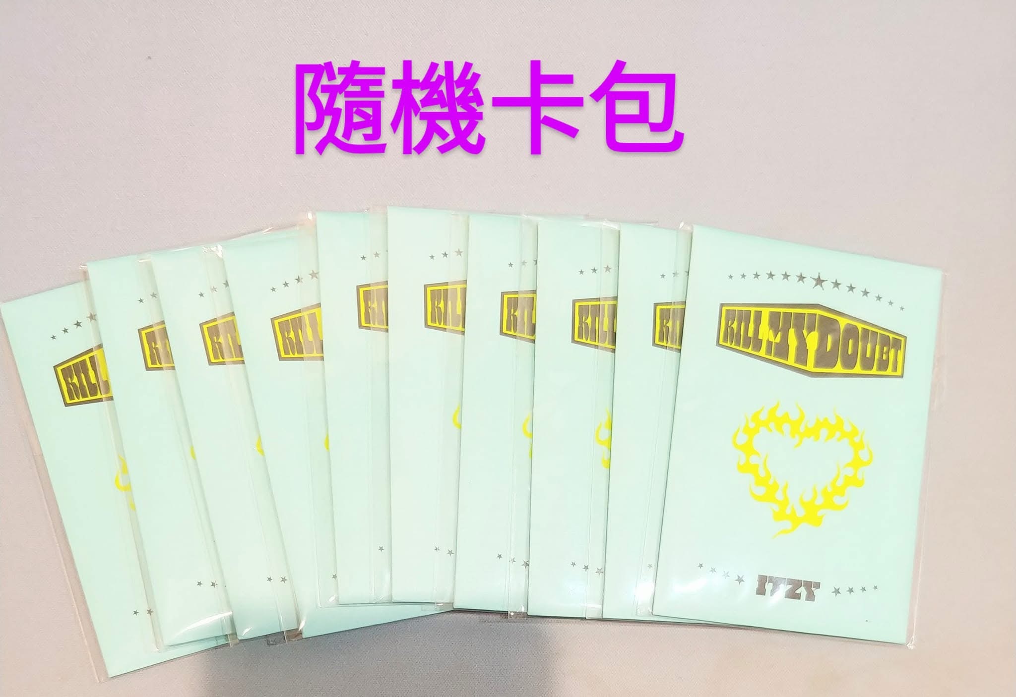 Itzy隨機卡包