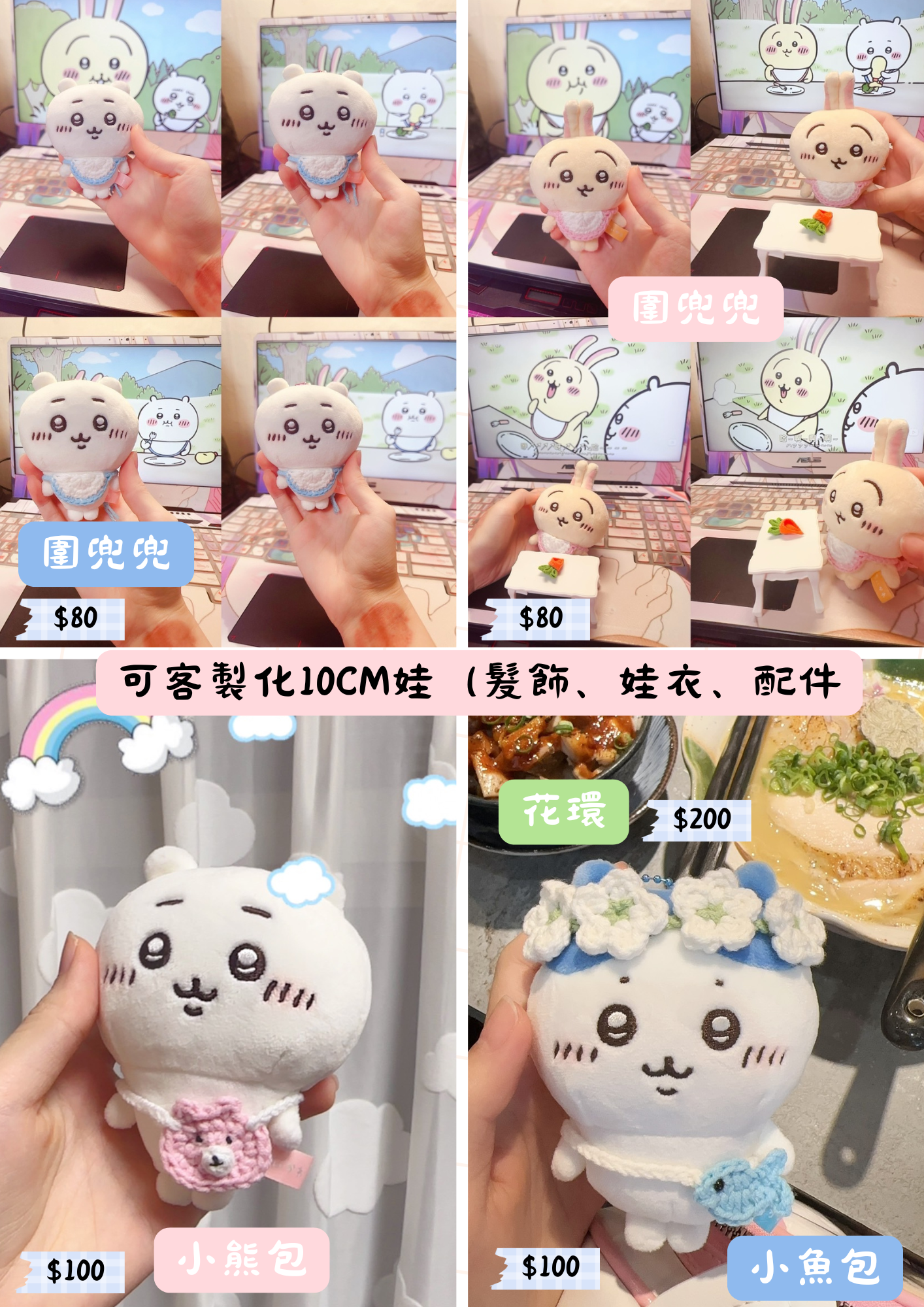 🧶小配件專區（點開可看作品說明）