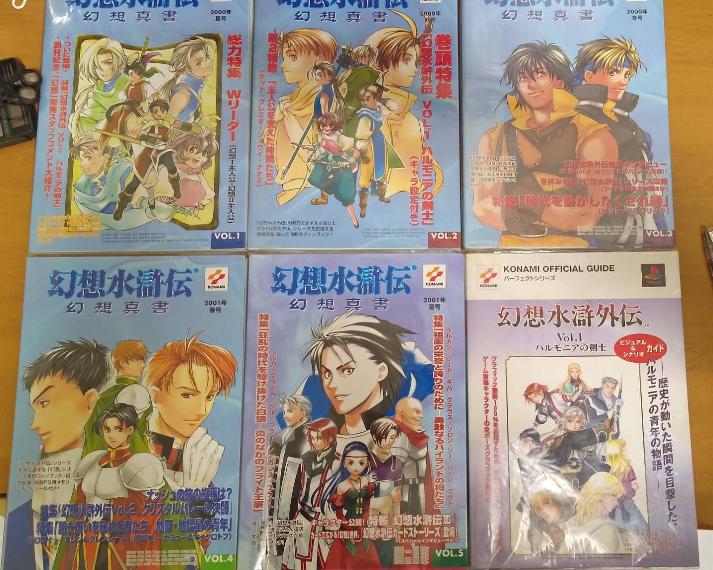 幻想水滸傳 幻想真書