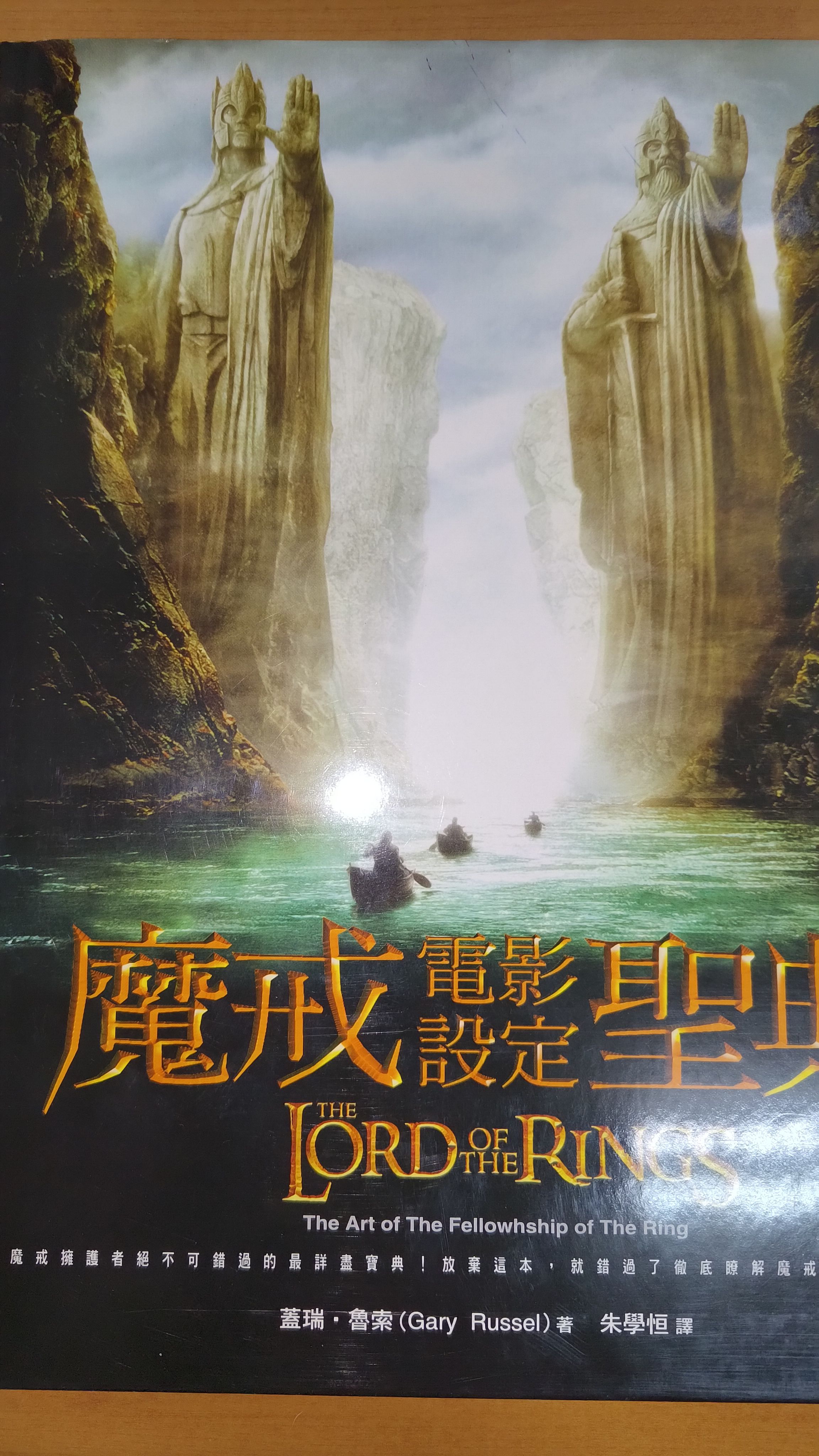 魔戒電影設定聖典