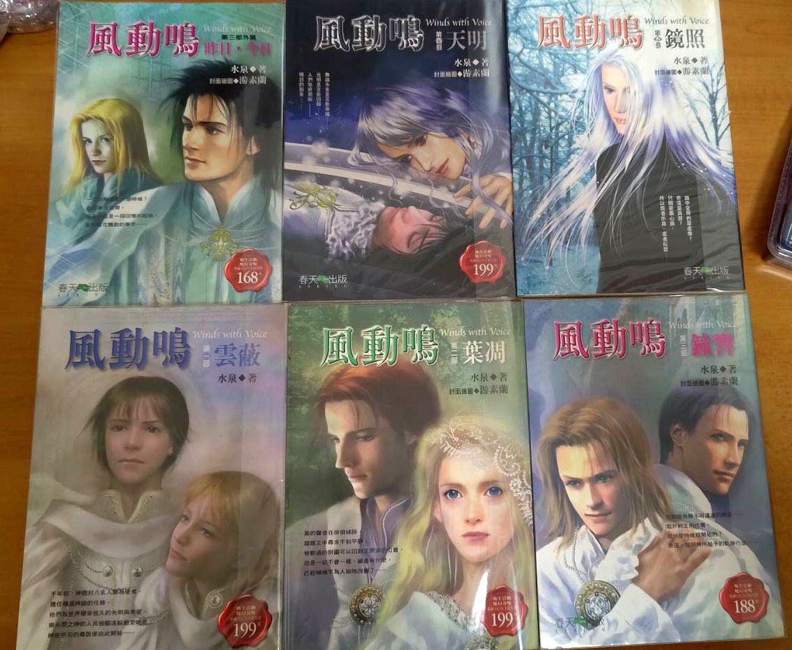 小說-風動鳴-時間線-美國眾神