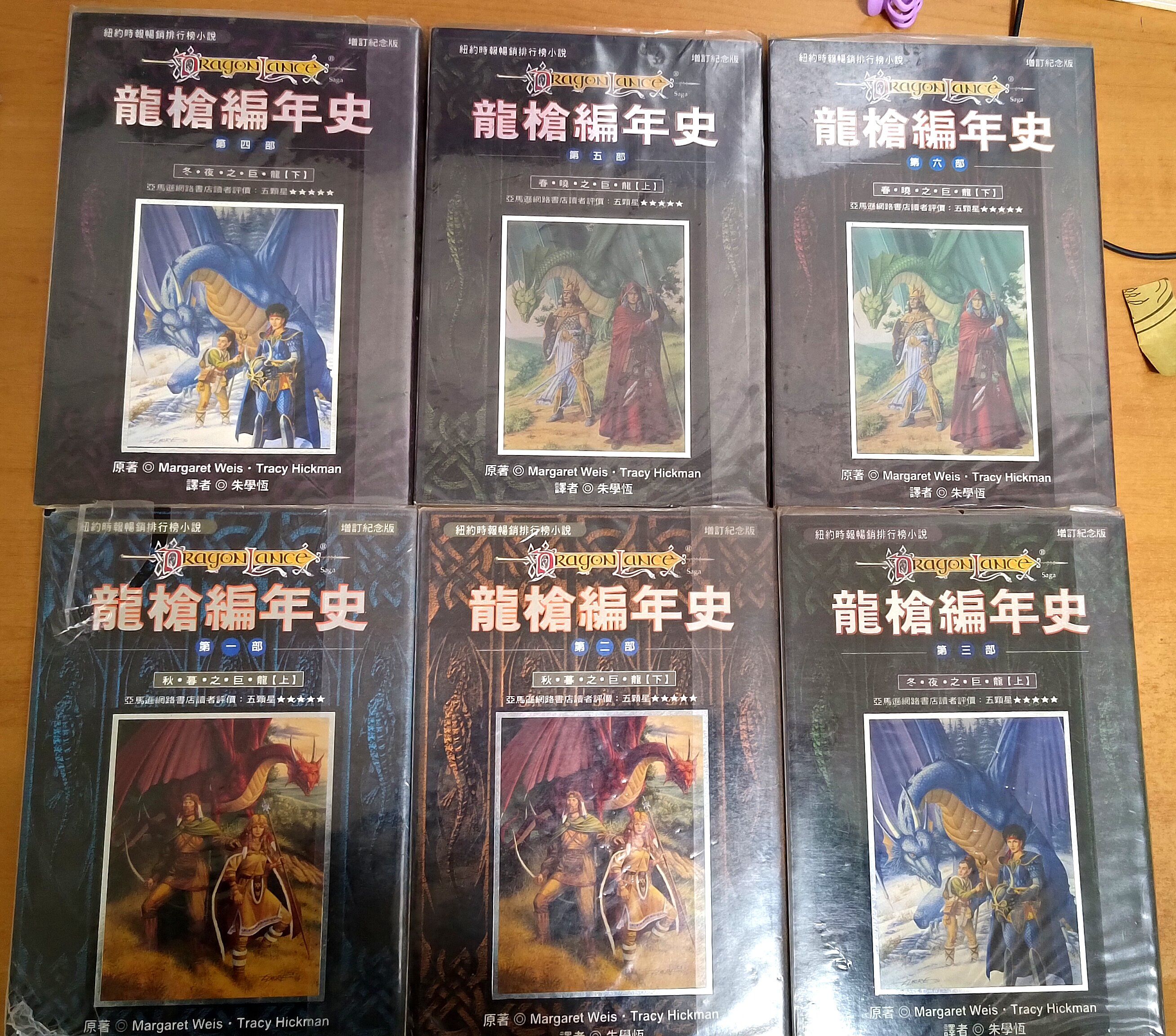 小說-龍槍系列