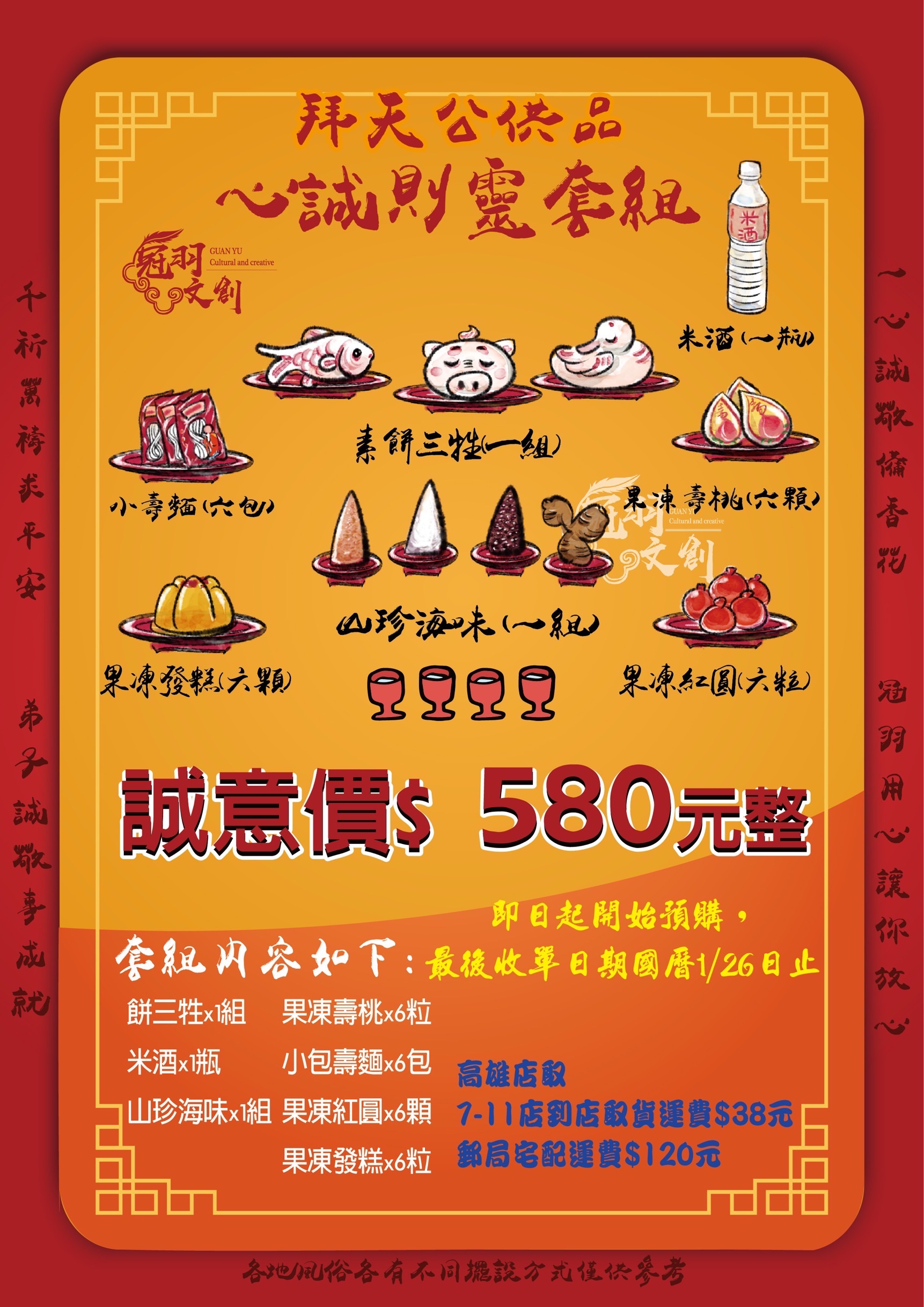 拜天公心誠則靈套組