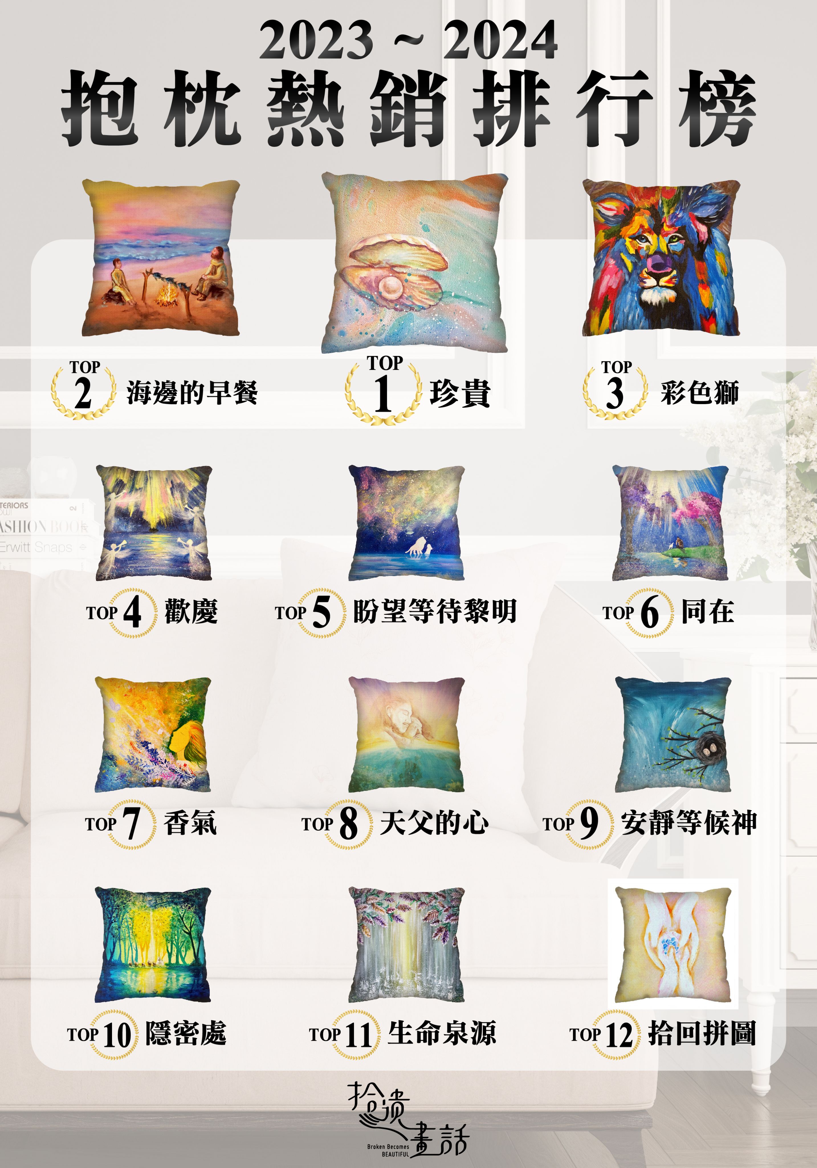 盼望系列抱枕