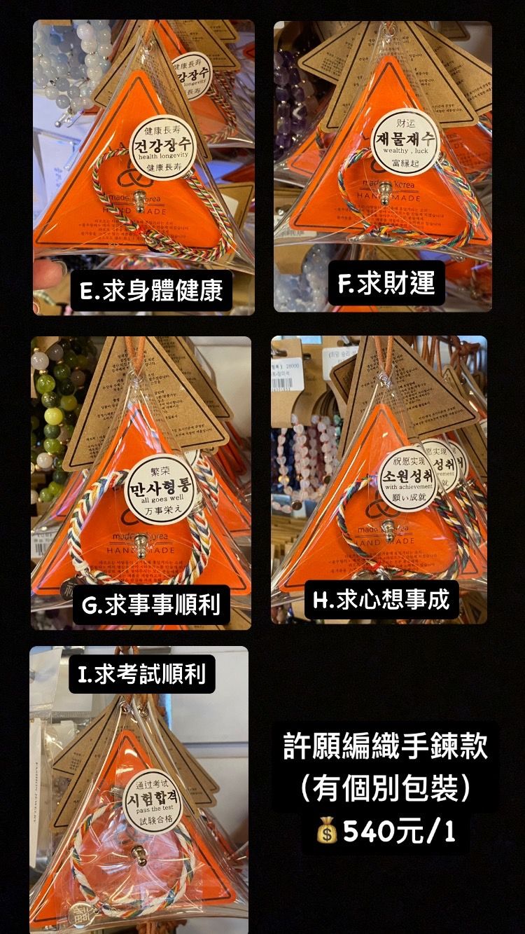 奉恩寺 許願編織手鍊