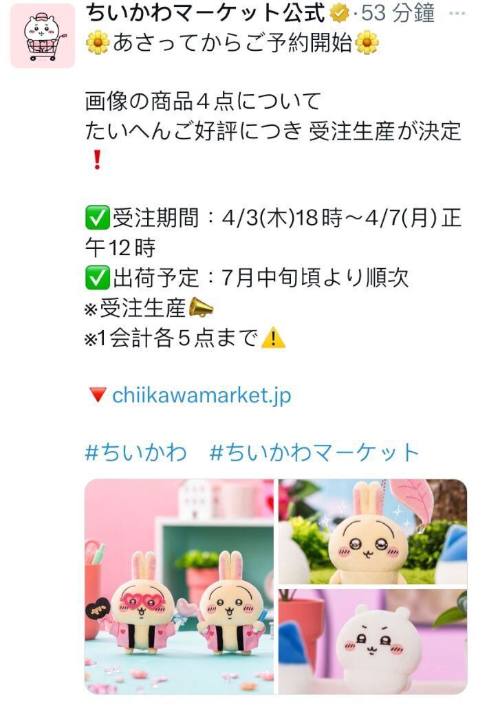 ちいかわ布偶吊飾各種再販（（預計回台7-8月出貨完畢））