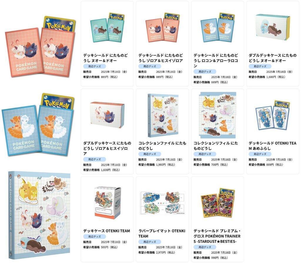 日本寶可夢中心商品7/18