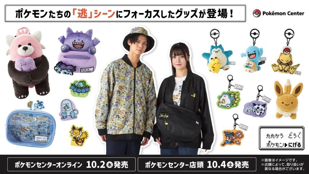 日本寶可夢中心商品10/2發售新品