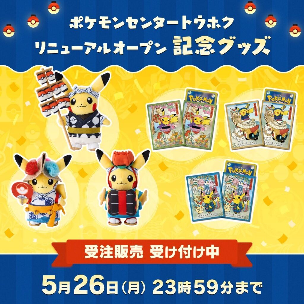 日本寶可夢中心商品（預約-東北皮卡丘系列）