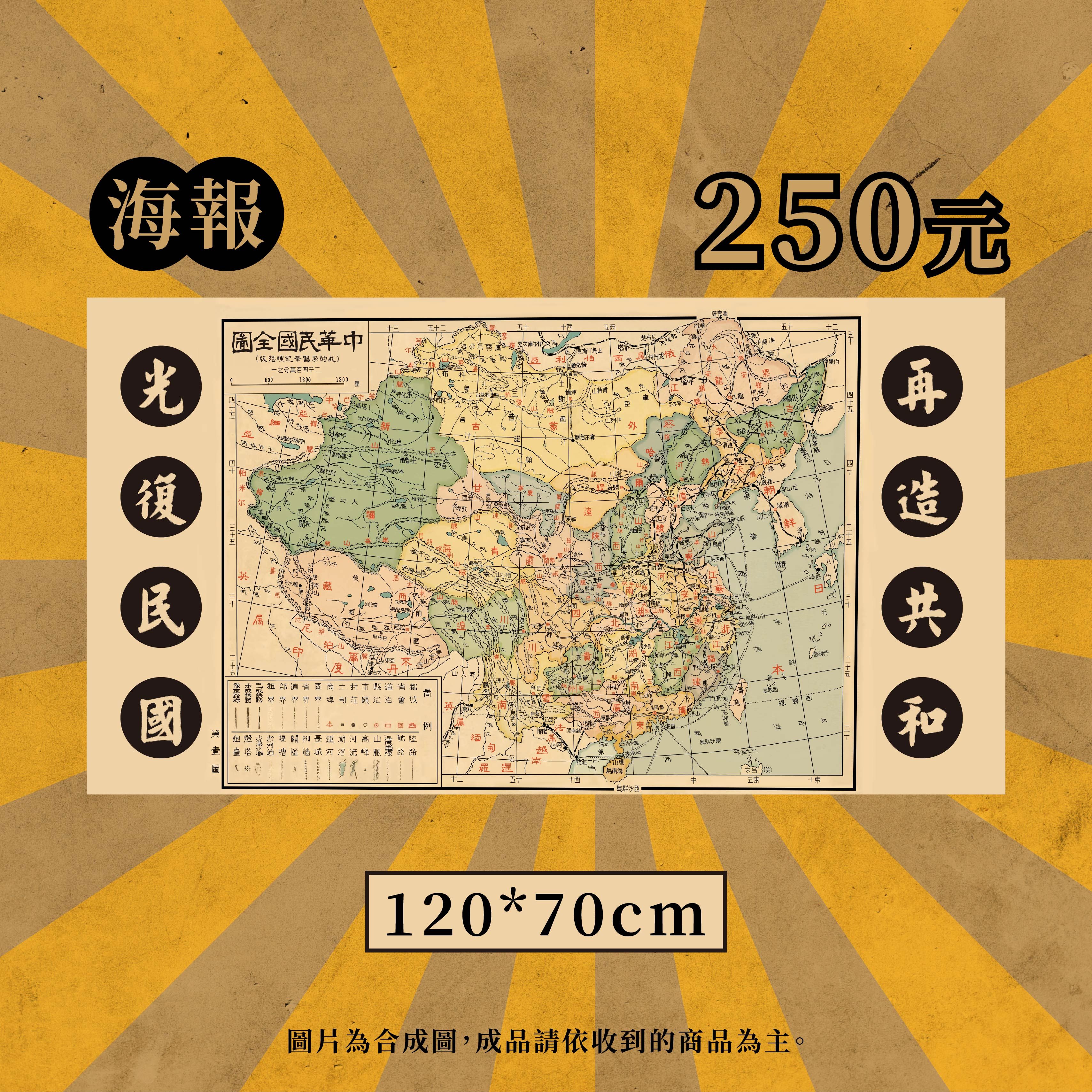 |預購|我的學習筆記-地圖海報:120X70CM