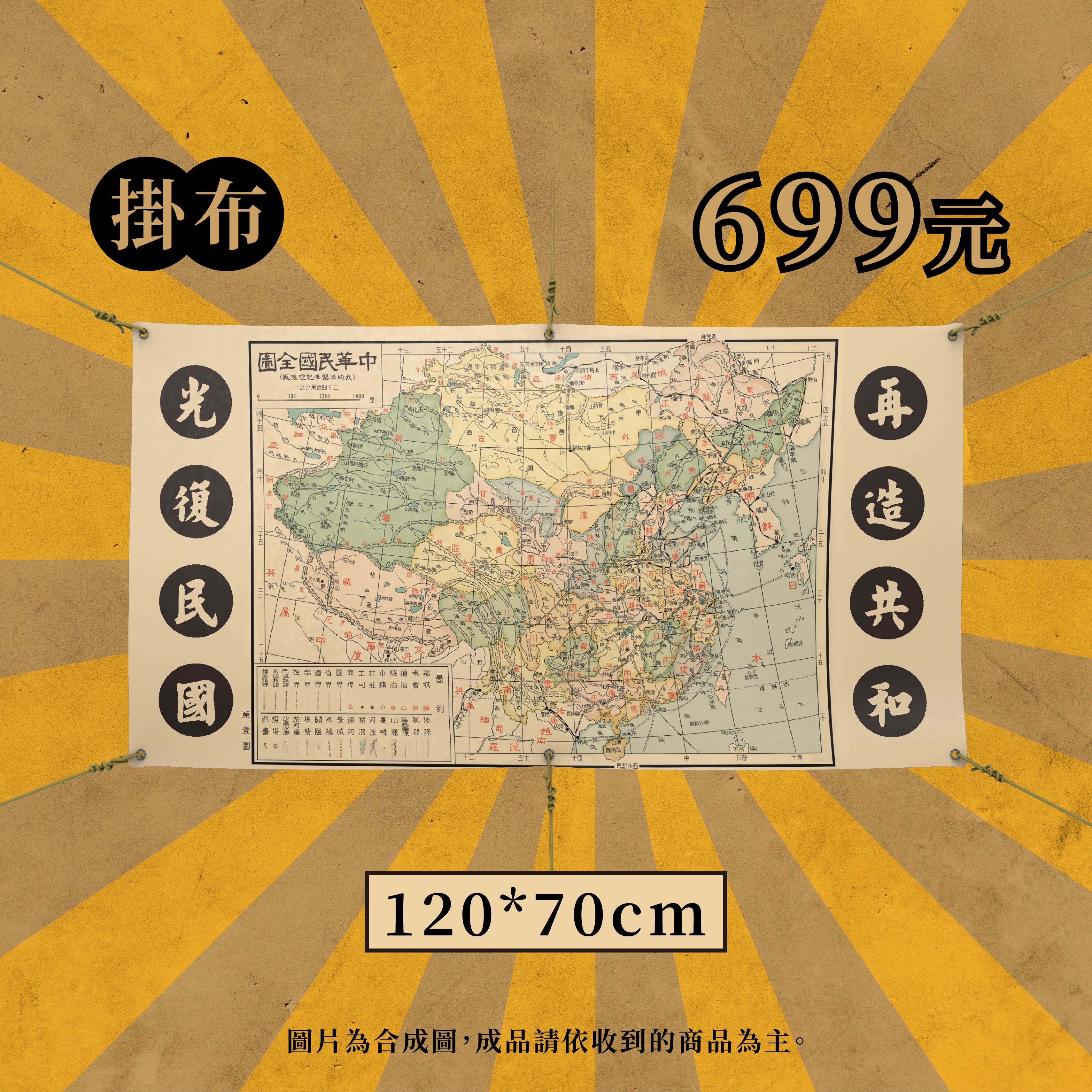 |預購|我的學習筆記-地圖掛布:120X70CM