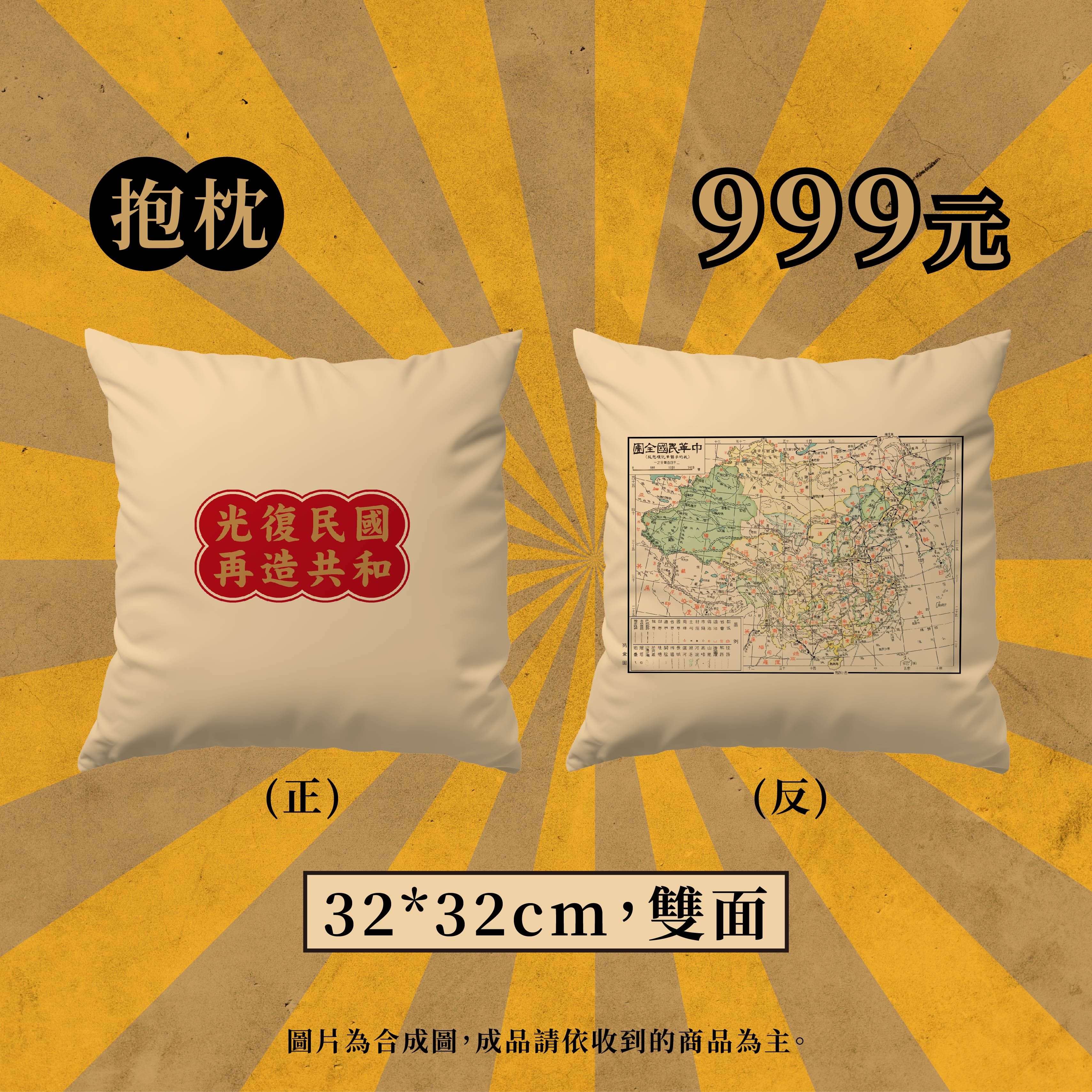 |預購|我的學習筆記-地圖抱枕:32X32CM （雙面）