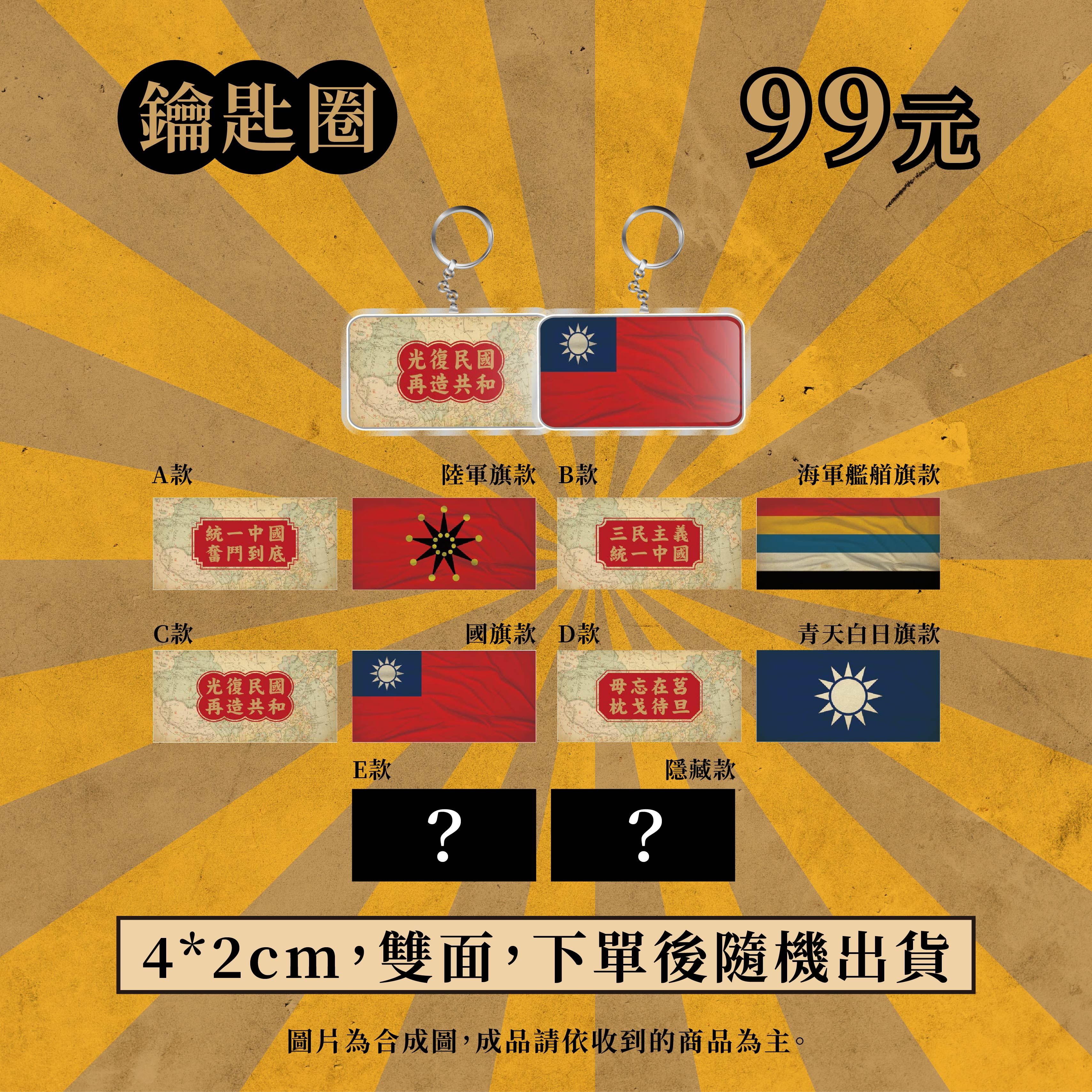 |預購|我的學習筆記-地圖鑰匙圈:4X2CM （隨機出貨、雙面）