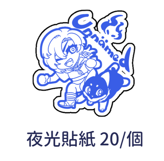 Unnämed夜光貼紙