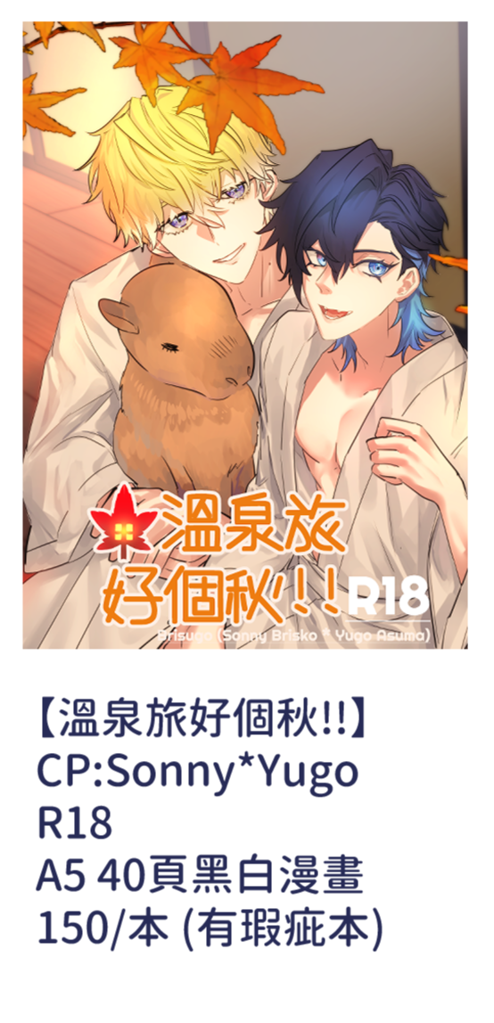 Brisugo溫泉旅好個秋R18漫畫
