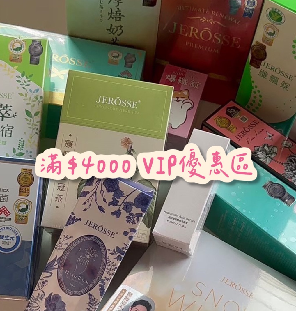 全系列滿$4000 《VIP優惠》下單區