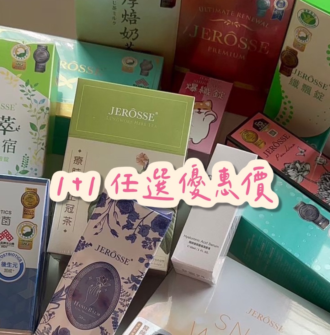 全產品任選2項享《優惠價》