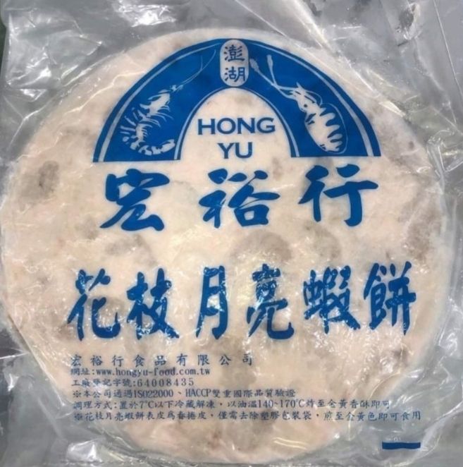 【極海鮮八號鋪】宏裕行花枝月亮蝦餅，用料札實新鮮，新鮮蝦仁搭配新鮮花枝，清爽酥脆不會很油，滿滿餡料好滿足