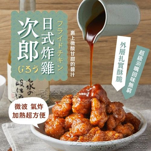 次郎日式炸雞*3包（醬燒風味）（100g/包）/東城韓式炸雞*3包（100g/包）