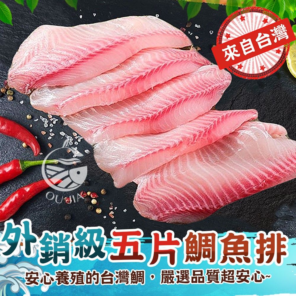 【極海鮮八號鋪】外銷等級去刺台灣鯛魚片400~450/包（5片/包），無土味紮實有彈性，去骨去刺料理超方便