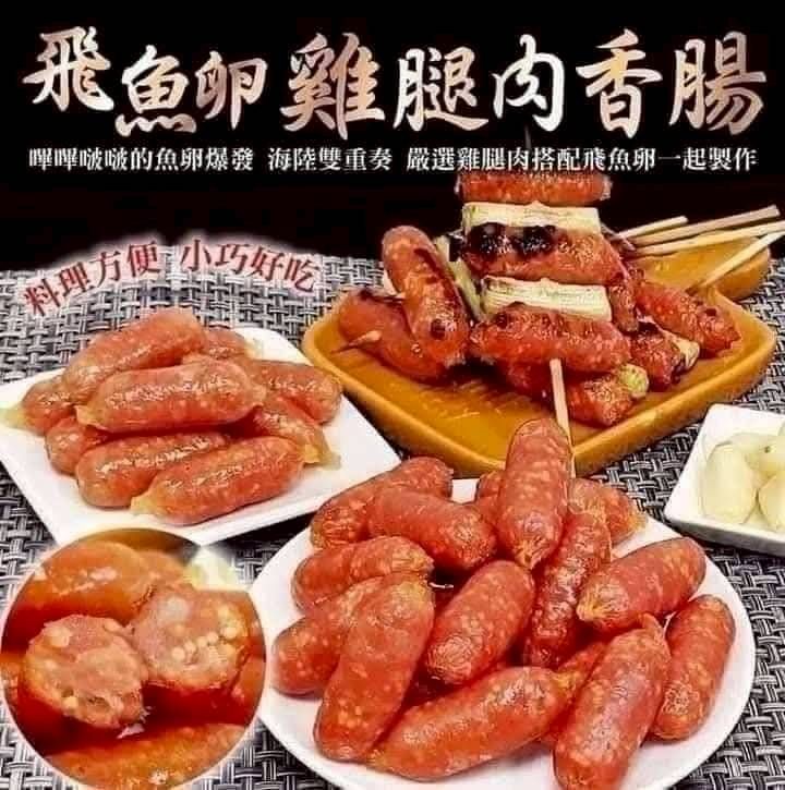 極海鮮八號鋪】🔥噴汁飛魚卵雞腿肉香腸🌭500g±5%（約45條）逼逼波波的小巧飛魚卵香腸一口一個好好吃💯