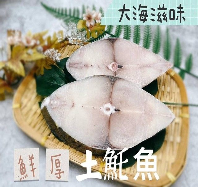 【極海鮮八號鋪】厚切大片無洞土魠魚切片 （單片真空包）310g±5%/片-清蒸、煮湯、乾煎，肉質更加細嫩😆