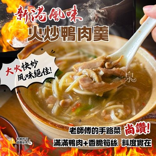 【極海鮮八號鋪】新港火炒鴨肉羹 1000g/包，在地古早味羹湯，真材實料鴨肉塊，加熱即食超下飯