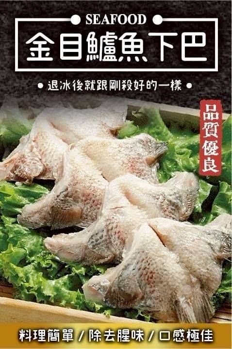 【極海鮮八號鋪】🇹🇼台灣金目鱸魚下巴💖1公斤裝，油脂豐富膠質多，煮魚湯或用烤真的超級好吃😋