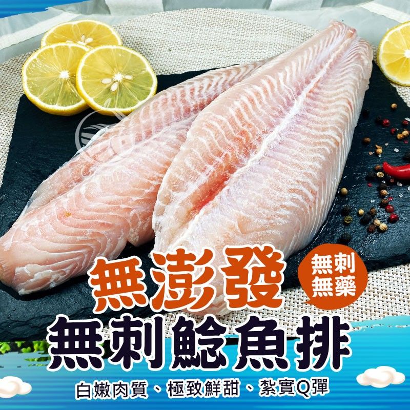 【極海鮮八號鋪】鮮嫩無澎發巴沙魚排-1KG/包-約3~4片，無發藥，沒有魚腥味及土味，清蒸、醬燒、香煎都很適合